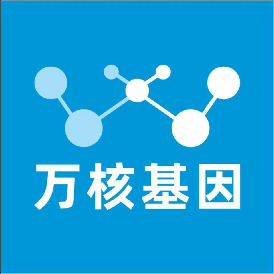 伊春汤旺万核健康基因管理咨询中心